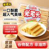 米老头 米酥台湾风味早餐小吃米饼醇酱蛋黄味262g解馋小零食