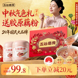 五谷磨房【中秋礼品】食养礼胶原五红藕粉中秋礼盒高纤低脂中秋礼盒800g