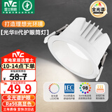 雷士（NVC）LED筒灯客厅卧室嵌入式天花灯9瓦白杯暖白全光谱护眼【光华】Ra98
