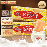 青食特制钙奶饼干450g(2包) 中华老字号青岛特产高钙冲泡早餐代餐零食