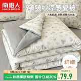 南极人A类抗菌夏被 水洗皱皱纱夏凉被双人夏季空调被子被芯 200*230cm