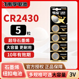 南孚 传应 石墨烯CR2430纽扣电池适用沃尔沃汽车钥匙遥控器好太太九牧邦禾电动晾衣架电子体重称计算器 5粒