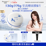 百雀羚【赵露思同款】瓷肌恒韧蛋白修护霜50g舒缓面霜女友