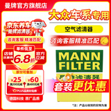 曼牌滤清器（MANNFILTER）滤芯格汽车专用保养过滤网套装适用大众 空气滤芯 帕萨特 19-25款 2.0T