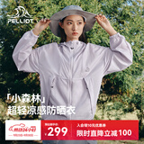 伯希和（Pelliot）【赵露思同款】小森林防晒衣服女凉感透气皮肤衣外套12421220紫M