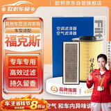 欧积二滤套装香薰空调滤芯+空气滤芯滤清器/12-18款新福克斯 不分排量