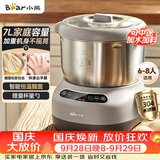 小熊（Bear）和面机 全自动家用揉面机 大容量活面机 面粉搅拌打面机 厨师机发酵一体 HMJ-A70C1 7L