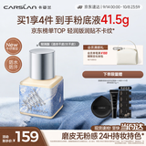 卡姿兰（Carslan）[牛仔限定]黑磁粉底液轻润版P02 30g 遮瑕水润持妆混干生日礼物女