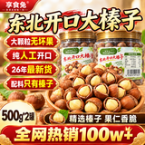 享食兔榛子东北炒熟开口大榛子东北特产原味大榛子仁坚果零食26新货2斤
