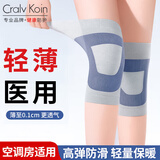 CRALVKOIN医用护膝保暖关节炎半月板损伤老寒腿秋冬季膝盖防寒中老年男女士