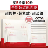 玉兰油（OLAY）全新超红瓶面膜5片抗皱紧致补水保湿护肤品生日礼物送女友