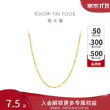 周大福唯美水波纹链18K金彩金项链素链E104744生日礼物 40cm