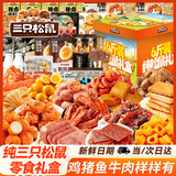 三只松鼠巨型零食大礼包送女友礼物零食礼盒休闲小吃解馋自营零食礼盒6斤