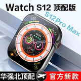 华强北在线华强北S12智能手表顶配版新款WatchS11/s12 promax 高清离线支付语音助手微信运动NFC无边框男女 Watch S12 旗舰全功能【银色】 超长续航-实时接收信息-双向支付