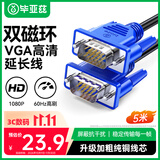 毕亚兹 高清VGA线 vga电脑电视连接线 3+6 5米 纯铜电脑显示器线 电脑电视投显示器 视频线延长线 XL2-蓝