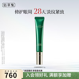 佰草集太极肌源啵啵眼霜紧致眼周淡化细纹黑眼圈提亮修护送女友生日礼物 太极肌源修护眼霜15g