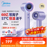 美的（Midea）高速电吹风 66亿等离子护发吹风机 大功率家用负离子吹风筒 智能数显屏FG505紫  国庆节 生日礼物