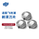 普湃适用飞利浦剃须刀头S5000系列SH50刀头适配Series5570/5380/5560/s5420/s5079/配件三刀片+三刀网