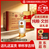 五粮液股份 文创富贵吉祥金礼 浓香型白酒52度500ml*6瓶整箱装 纯粮食酒