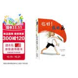 你好！我的画   日本超人气绘本作家秦好史郎继《稀里哗啦下大雨》之后的又一本“五感体验”绘本 画画可以如此酣畅淋漓，没有规矩、没有对错、没有评价也从不让人害怕！3-8岁 （启发出品）