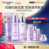 自然堂凝时鲜颜洁水乳(洗面奶125g+水160ml+乳120ml)礼物生日送礼礼物