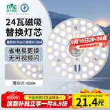 雷士（NVC） led灯盘吸顶灯替换灯芯磁吸灯板灯管灯泡灯条24瓦暖白光4000K