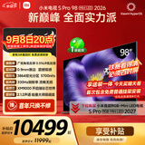 小米电视S Pro Mini LED 98英寸 2026款 5700nits 3864分区 330Hz低反屏 100  L98MC-SP