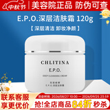 克丽缇娜深层洁肤霜50g清洁护肤去角质化妆品克缇洁面乳正品防伪 克丽缇娜深层洁肤霜120g