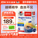 双心（Doppel herz）蓝莓叶黄素升级越橘护眼胶囊成人中老年防蓝光护眼105粒