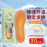 雅兰仕 暖宝宝发热鞋垫暖足贴暖脚宝免充电自加热脚垫暖脚秋冬防寒暖身 艾草20片（快速升温舒适不膈脚）