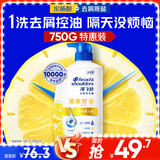 海飞丝去屑洗发水男士女士清爽去油750g洗头膏洗发露洗发液控油蓬松