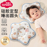 licheers婴儿定型枕头0-6-12个月睡圆头新生儿宝宝硅胶定型枕四季通用