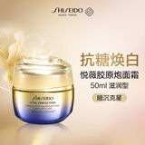 资生堂（Shiseido）悦薇「胶原炮」抗糖面霜50ml（滋润）智感白霜男女教师节礼物