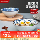 美厨（MAXCOOK）陶瓷碗日式碗 8英寸陶瓷碗家用汤碗面碗饭碗套装 2只装MCTC9397