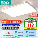 四季沐歌（MICOE） 照明LED客厅灯具套餐卧室吸顶灯餐厅中山灯具北欧后现代灯 荐-100瓦【全光谱护眼】 三色调光
