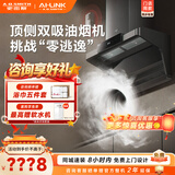 史密斯（A.O.SMITH）油烟机【门店爆款】CXW-350-Q2AWi 顶侧双吸除烟大吸力零逃逸抽油烟机 一级能效以旧换新  咨询客服有惊喜