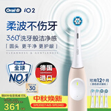 欧乐B德国进口电动牙刷成人iO2礼盒柔雾粉刷头*4柔波双净刷360°洗牙般洁净柔波不伤牙干净护龈中秋礼品
