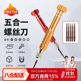 DRATRA多功能螺丝刀眼镜维修手机修理拆机工具多合一便携批头齐全配件