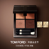 TOM FORD幻魅四色TF眼影盘36虎瞳盘8g 细腻显色生日礼物送女友