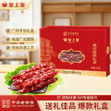 皇上皇丰顺腊肠礼盒(6分瘦)500g广式香肠腊味煲仔饭中秋全肉熟食礼盒