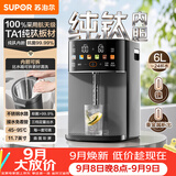 苏泊尔（SUPOR）纯钛内胆可拆电热水瓶6L电热水壶烧水恒温水壶节能1200W净饮水机调奶器小魔方SW-60T709-Ti
