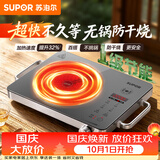 苏泊尔（SUPOR）电陶炉煮茶电磁炉家用火锅新型电磁灶低噪辐射电池炉大功率防干烧炒菜围炉煮茶炉C22-CS50