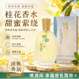 靓姿（Liangzi） 经典老牌月桂香水淡香自然花香老国货香水女清新魅力邂逅思念香 (桂花香水)50ml