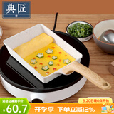 典匠 麦饭石色煎锅 玉子烧锅平底煎锅不粘锅厚蛋烧锅煎蛋牛排锅 麦饭石色玉子烧锅