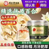 同仁堂（TRT）百合干南北干货龙牙百合可与银耳莲子桂圆枸杞羹煲汤食材102g