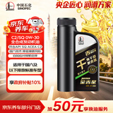 长城【干系列】金吉星C2/SQ 0W-30 全合成发动机油 850g/1L混动适用