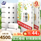 金博仕无芯卷纸5层4500克36卷卫生纸擦手纸家用纸巾厕纸9斤2提装