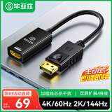 毕亚兹 主动式DP转HDMI母 4K60hz高清dp转接头 1.2版电脑显卡电视显示器转换器线 6屏拼接 zh135