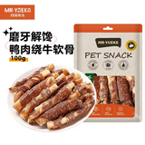 约克先生宠物零食狗磨牙棒牛骨头天然洁齿中小型幼犬烘干鸭肉绕牛软骨100g