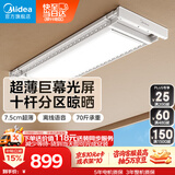 美的（Midea）语音嵌入晾衣架伸缩晾衣机D35WMAX（支持鸿蒙智联）